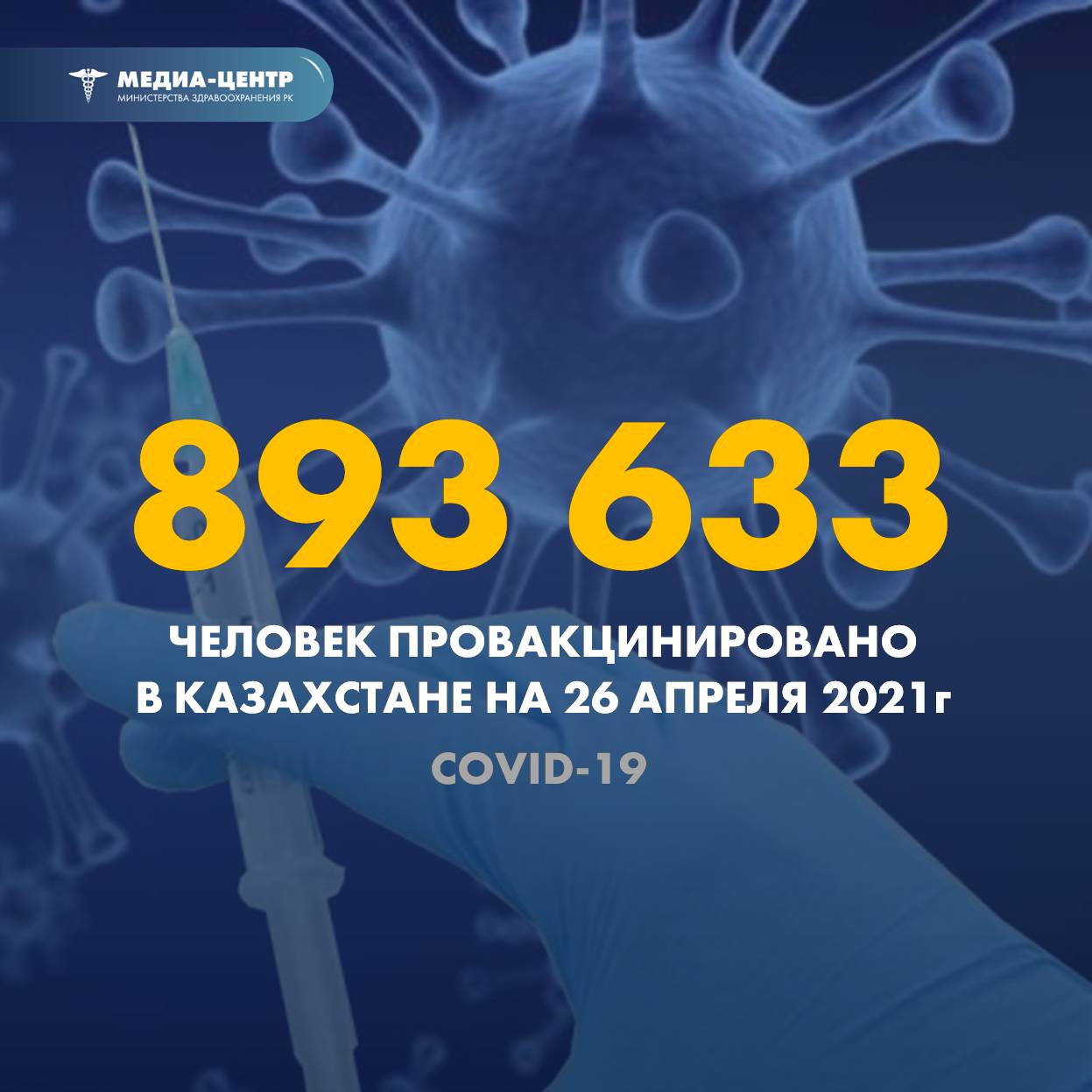 Первый вице-министр здравоохранения М.Шоранов привился вакциной QAZVAC
