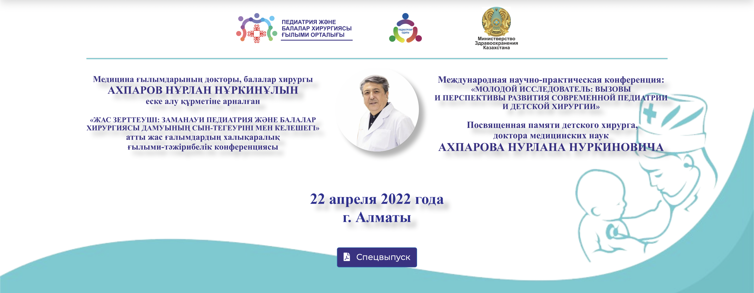 В Алматы состоится Конференция молодых ученых