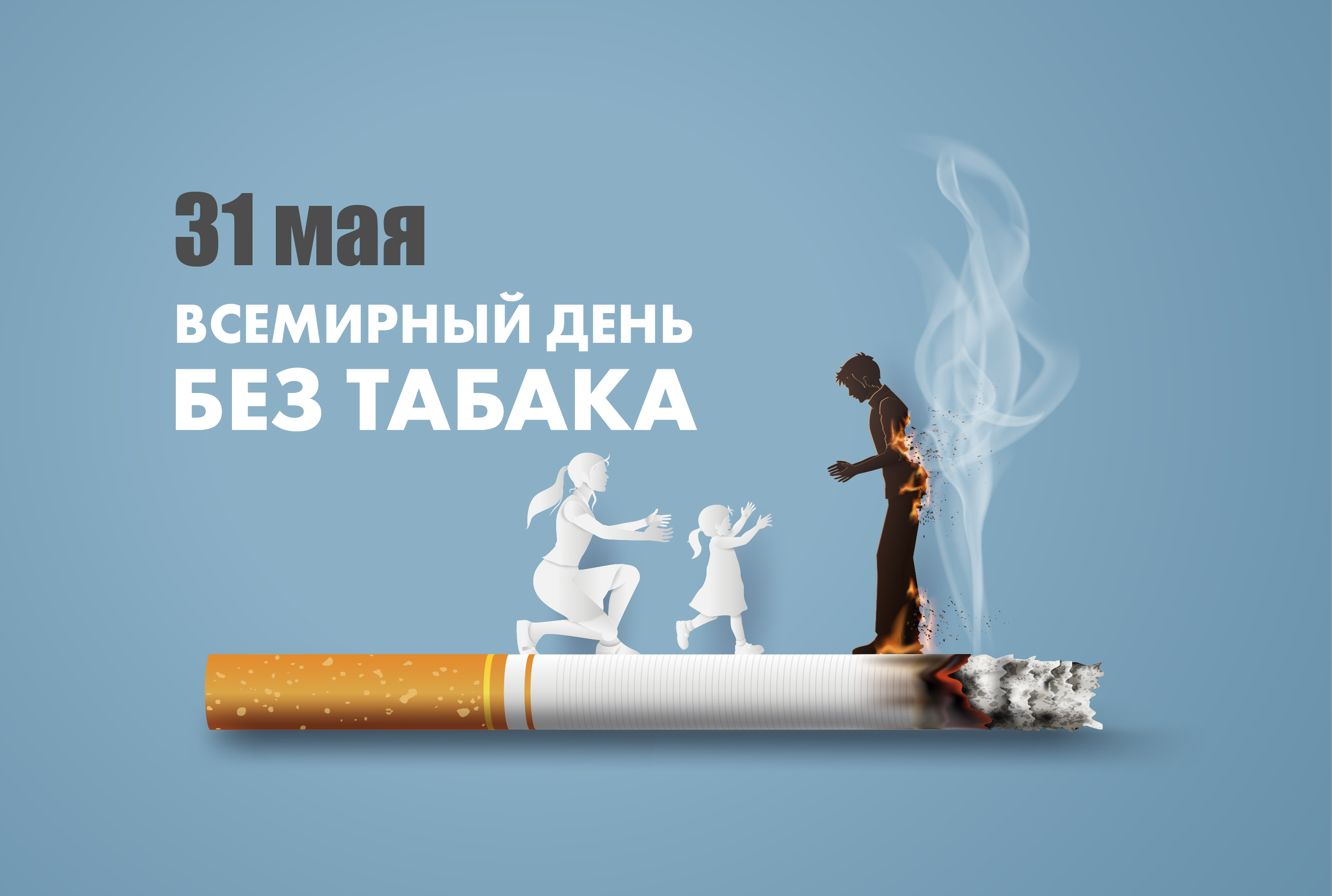 Антитабачная выставка пройдет в 10 городах Казахстана с 31 мая – Всемирный день без табака