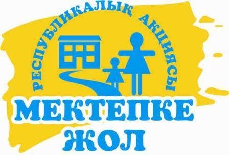 Сотрудники промышленной безопасности приняли участие в благотворительной акции «Дорога в школу»