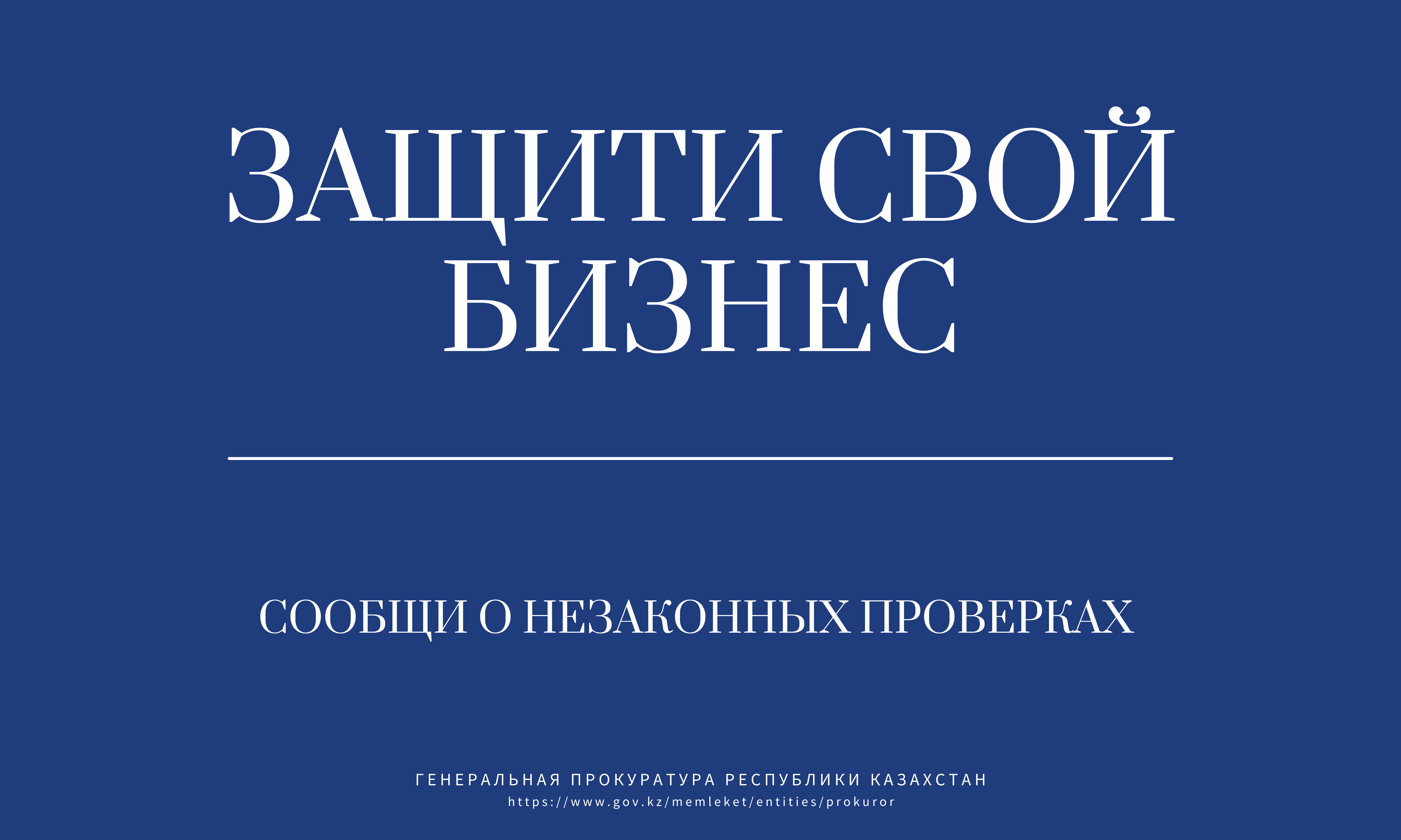 О контактах мобильных групп Генеральной прокуратуры