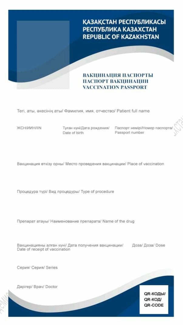 Новый дизайн электронного «паспорта вакцинации»