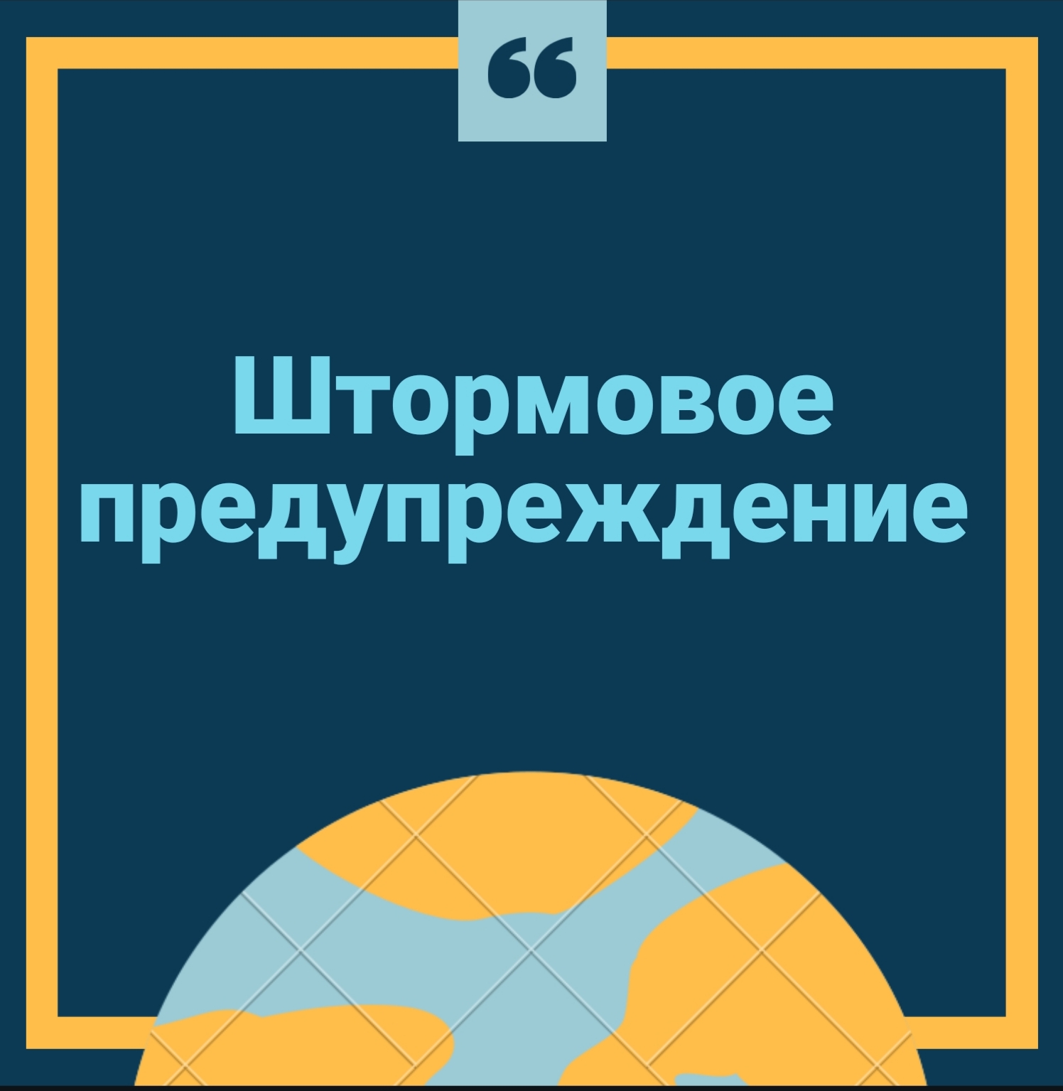 В 12 регионах страны объявлено штормовое предупреждение