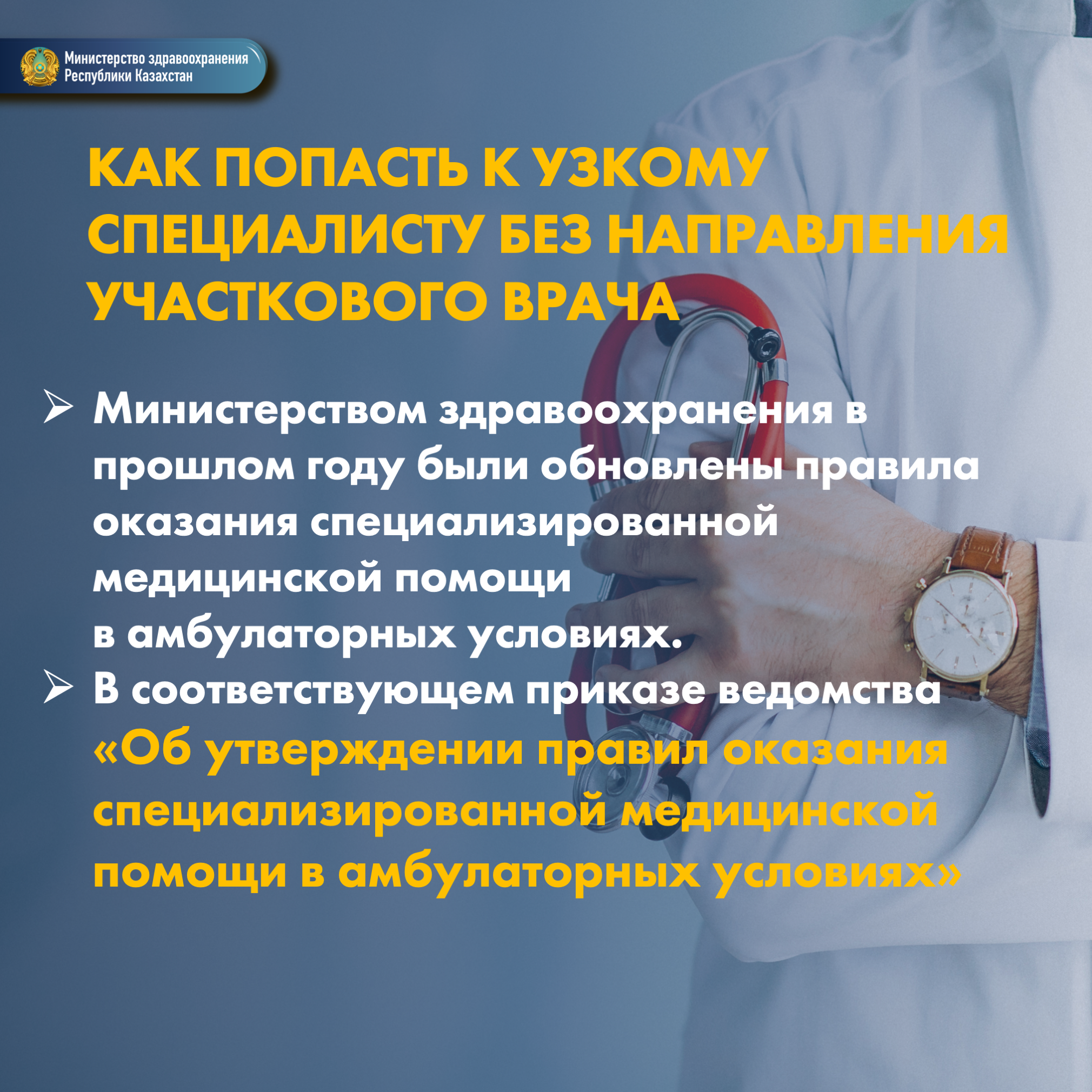 КАК ПОПАСТЬ К УЗКОМУ СПЕЦИАЛИСТУ БЕЗ НАПРАВЛЕНИЯ УЧАСТКОВОГО ВРАЧА