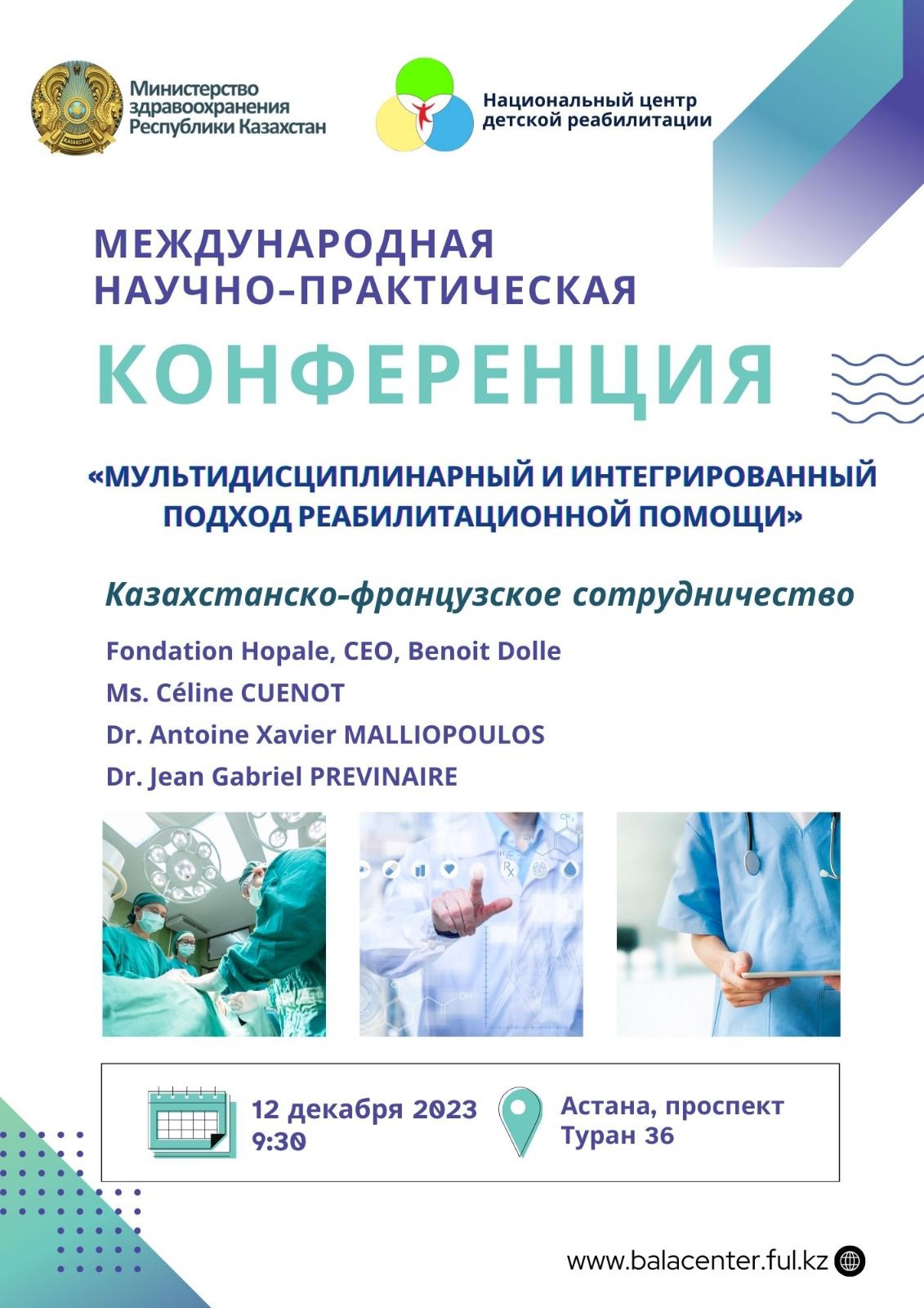 В АСТАНЕ НА МЕЖДУНАРОДНОЙ  НАУЧНО-ПРАКТИЧЕСКОЙ КОНФЕРЕНЦИИ  БУДУТ ОБСУЖДЕНЫ ВОПРОСЫ РЕАБИЛИТАЦИОННОЙ ПОМОЩИ